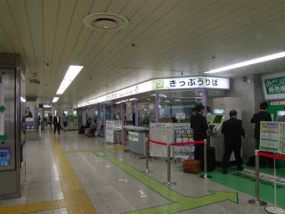 筑紫口側にあるJR西日本「山陽新幹線」きっぷうりば