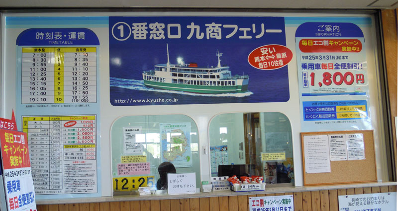 熊本港・九商フェリーの乗船窓口